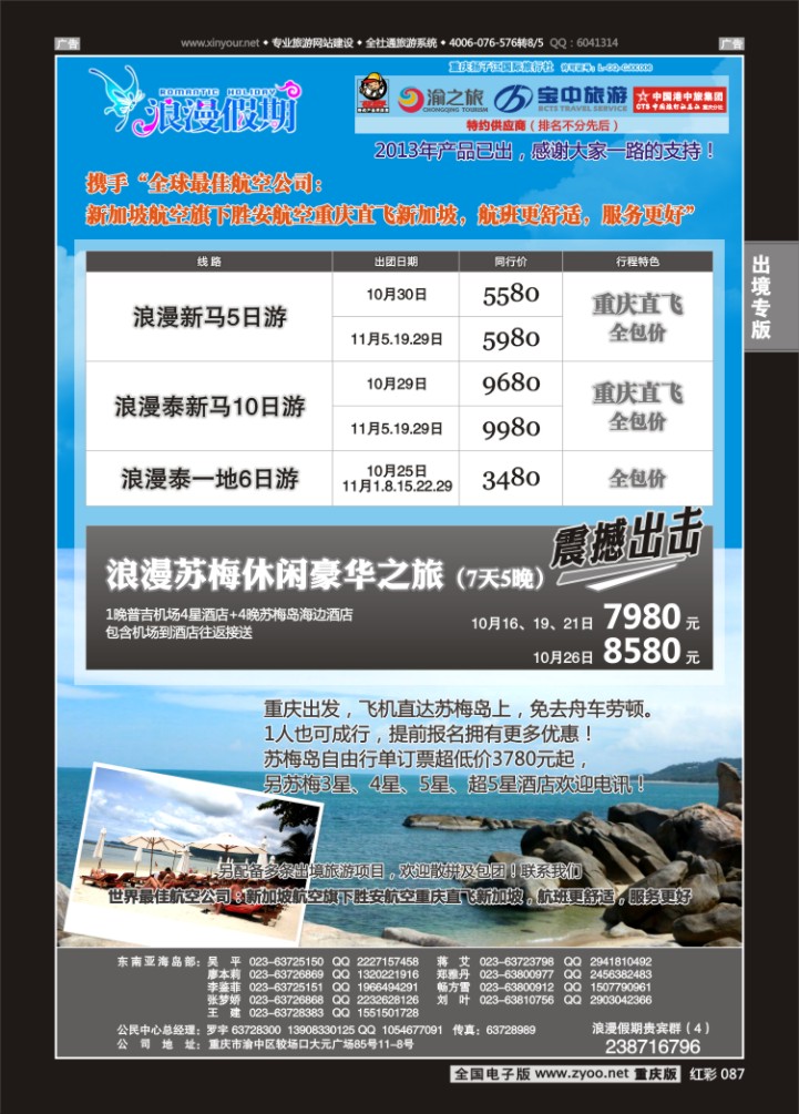 087  浪漫假期扬子江国旅-东南亚、苏梅岛