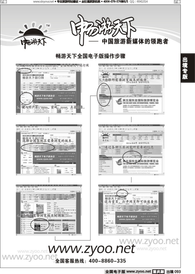 093  电子版杂志宣传