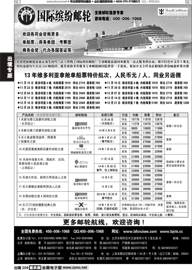 104  北京中旅-国际缤纷邮轮
