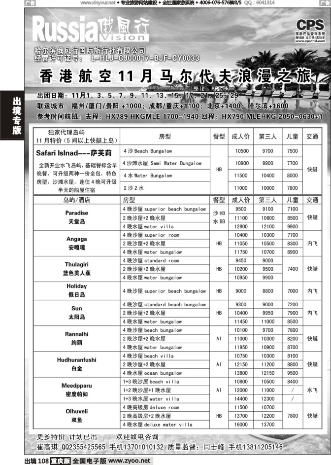 108  俄风行-马尔代夫出团计划1