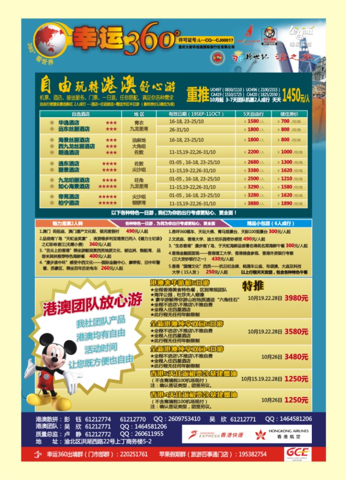 000  封二  幸运360【苹果假期】_港澳