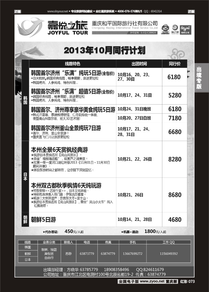 073  重庆嘉悦之旅-韩国、日本、朝鲜03