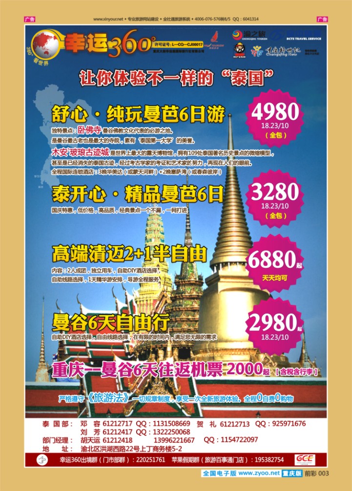 003  幸运360-泰国游