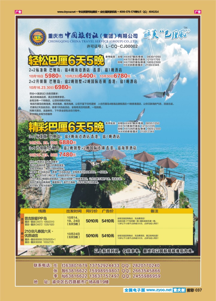 037  中国旅行社-巴厘岛02