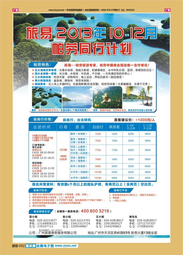 052  旅易假期---绝美海岛、珊瑚伊甸园“帕劳”