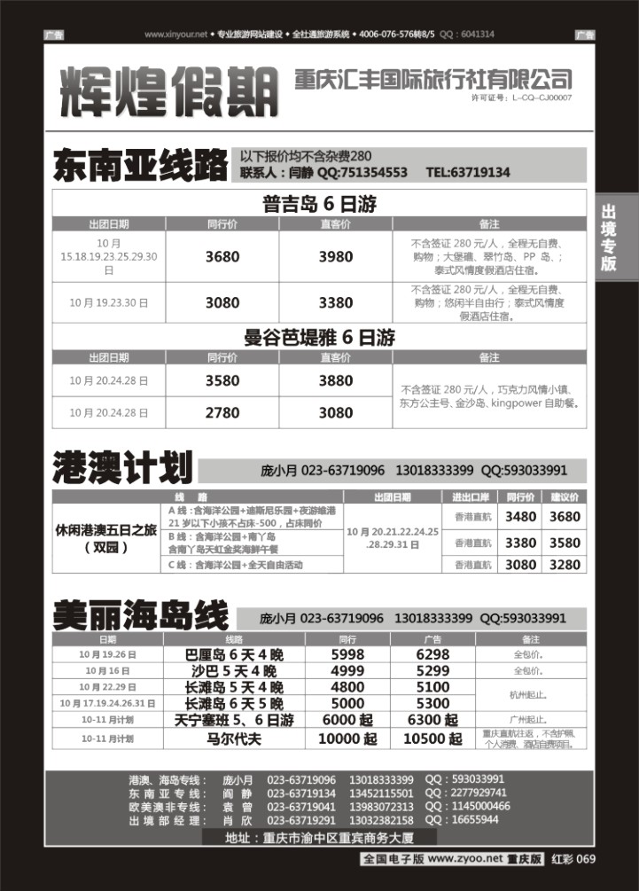 069  辉煌假期-东南亚