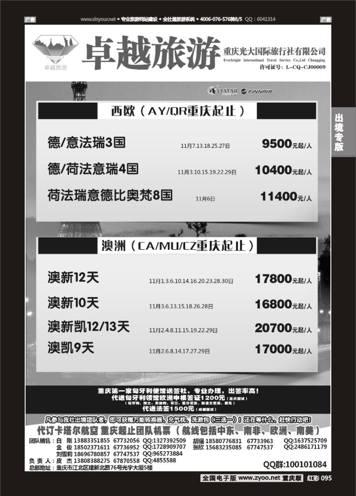095  光大国旅-欧洲、澳洲02