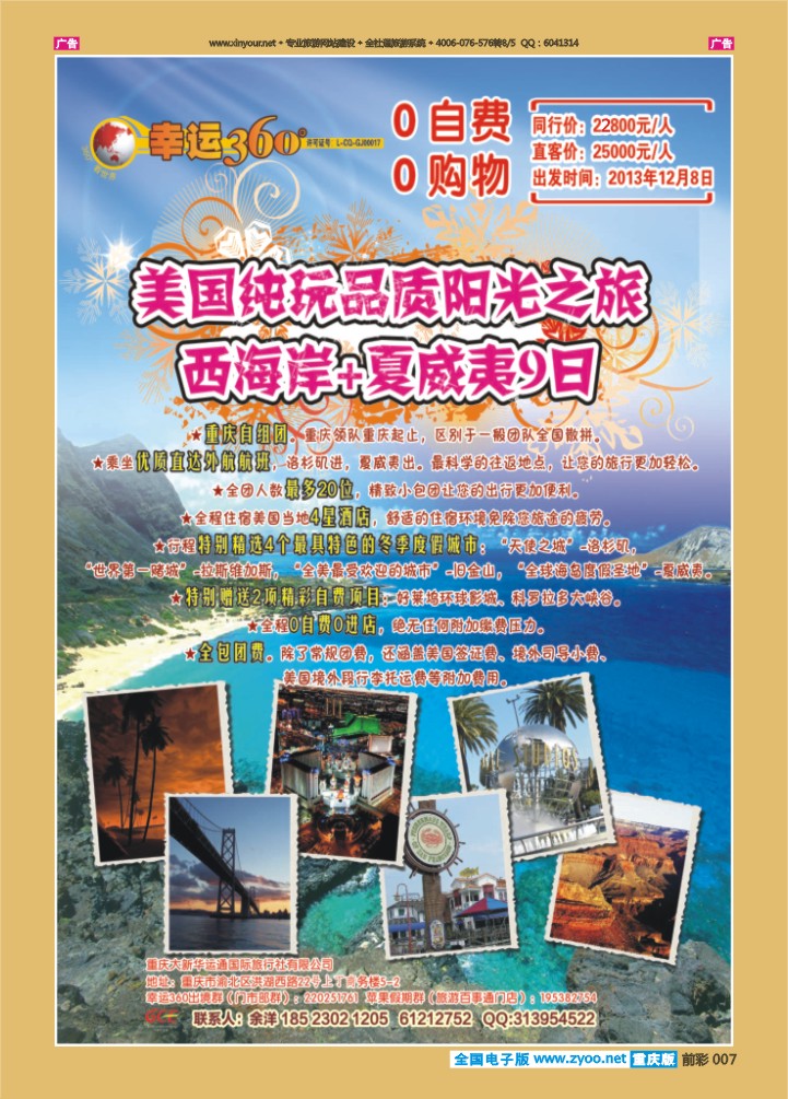 007  幸运360【苹果假期】_美洲