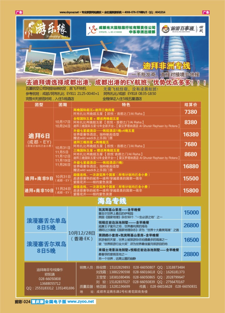 024  成都光大游乐缘 迪拜 非洲