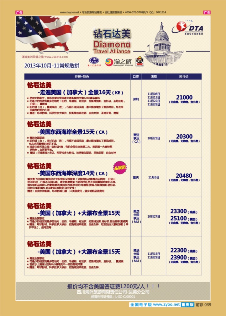 039  美国钻石商旅