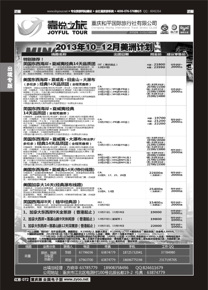 072  重庆嘉悦之旅-美洲02