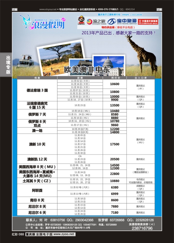 088  浪漫假期扬子江国旅-欧美澳非中东