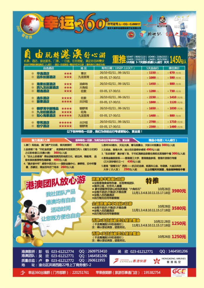 000  封二  幸运360【苹果假期】_港澳