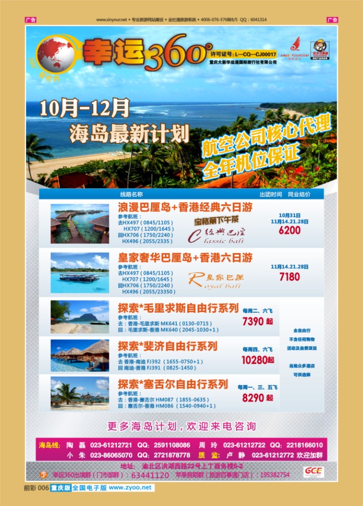 006  幸运360【苹果假期】_巴厘岛