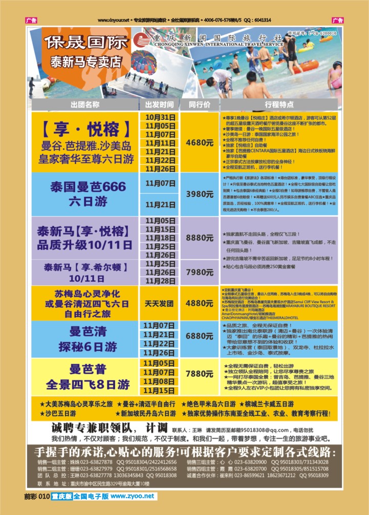 010  保晟国际 新马泰