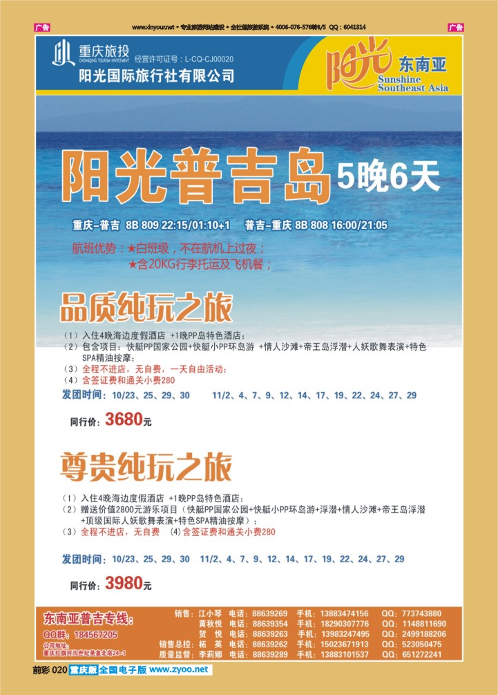 020  阳光国旅-东南亚03