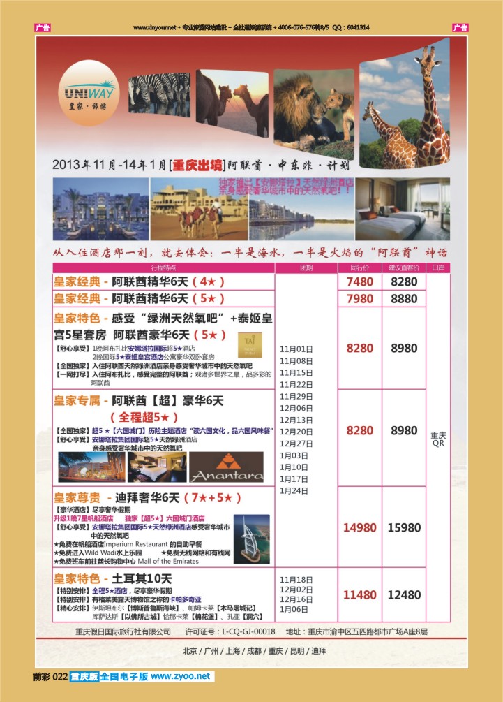 022  皇家旅游-阿联酋、中东非01