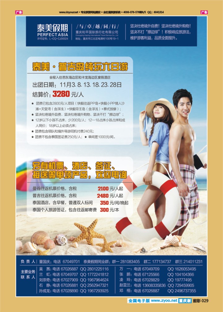029  泰美假期  普吉2013-10-21