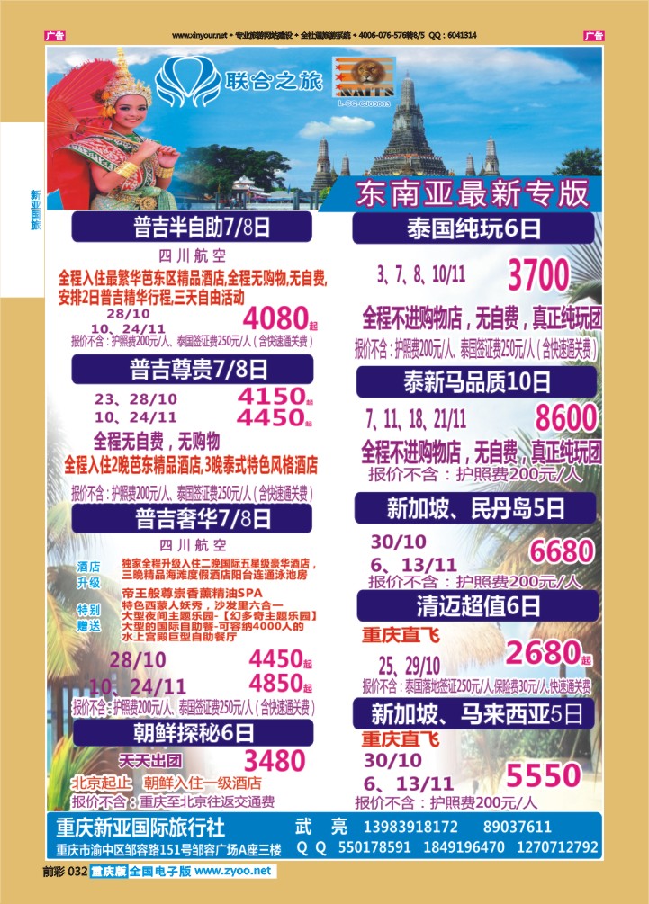 032  新亚国旅-东南亚