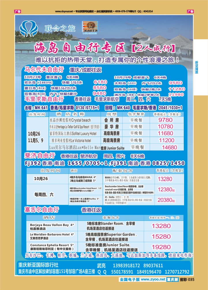 035  新亚国旅-海岛