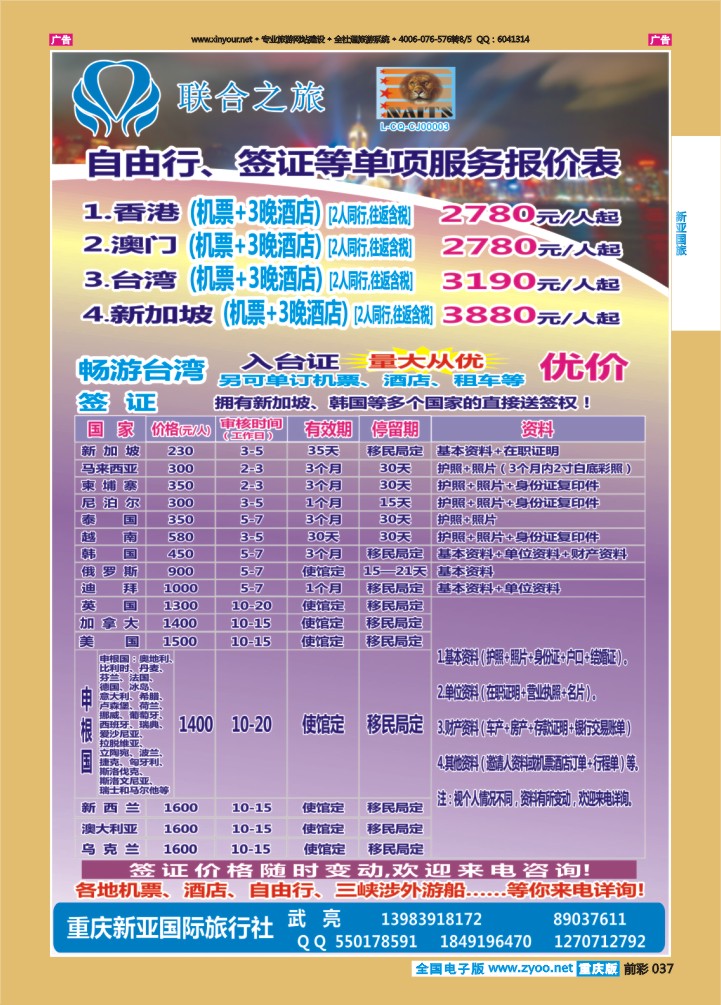 037  新亚签证
