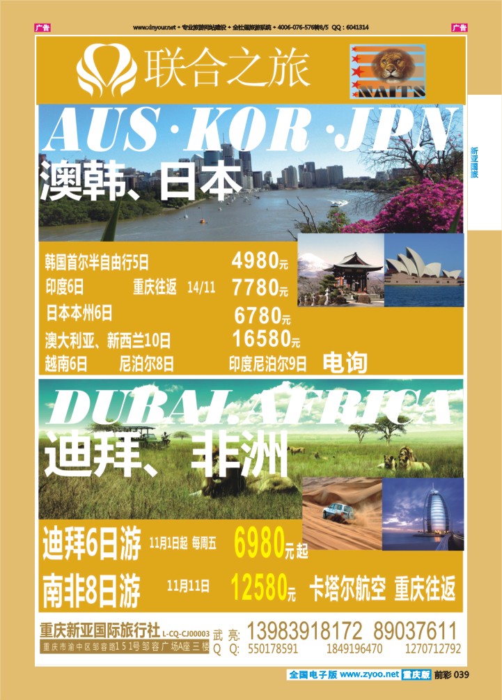 039  新亚国旅-澳韩&中东