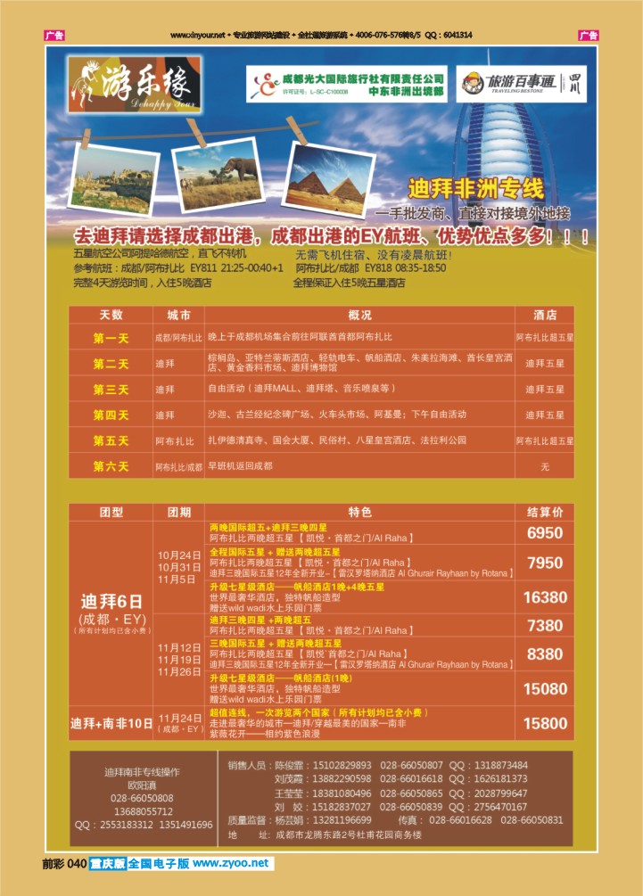 040  成都光大游乐缘 迪拜 非洲