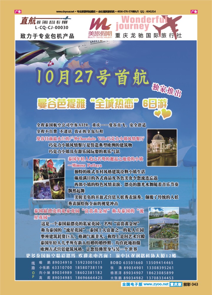 043  美旅假期-曼芭芭提雅02
