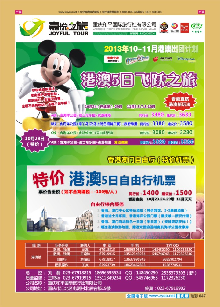 047  重庆嘉悦之旅_港澳