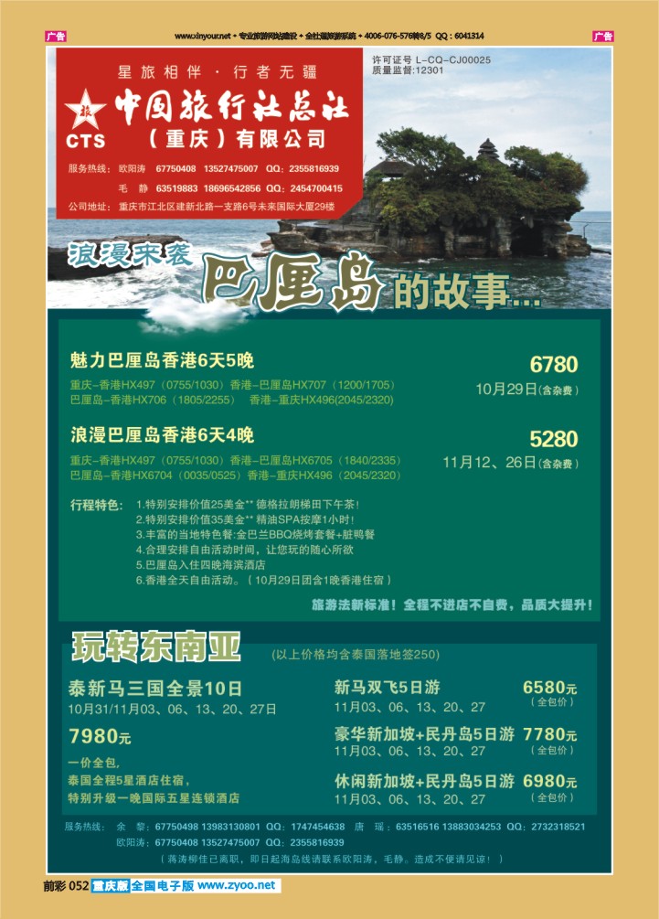 052  中旅总社（重庆）-巴厘岛