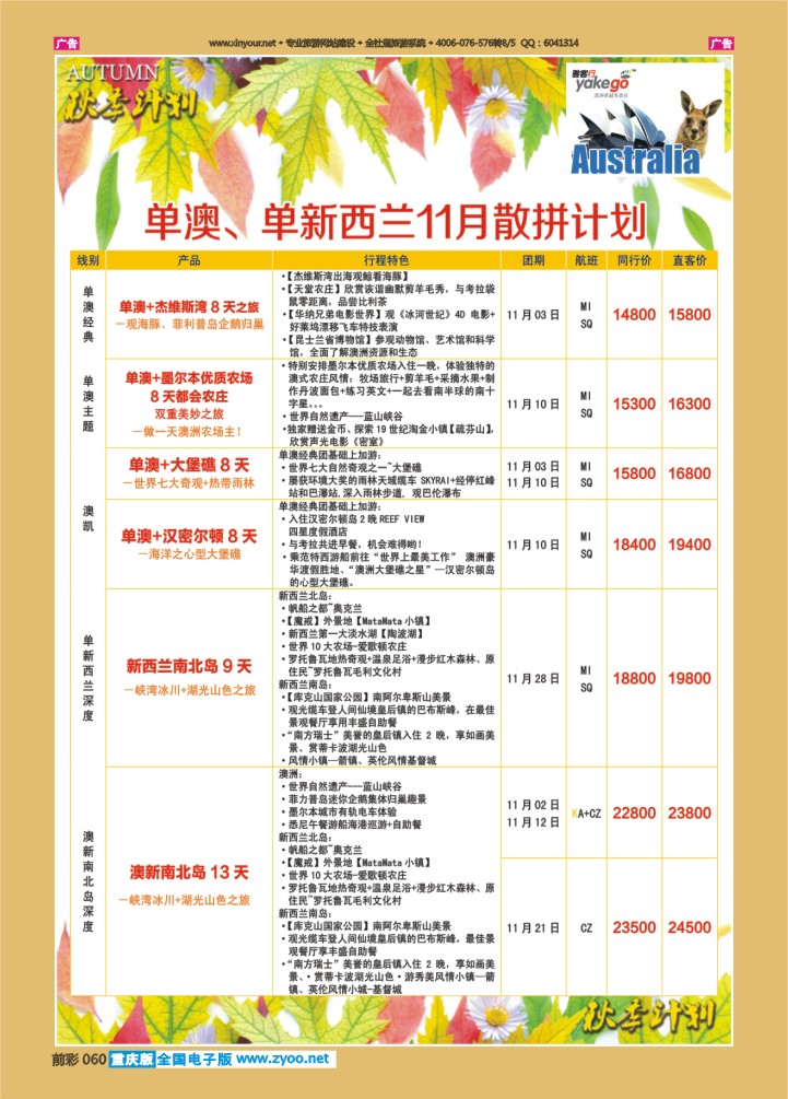 060  雅客行--澳洲计划