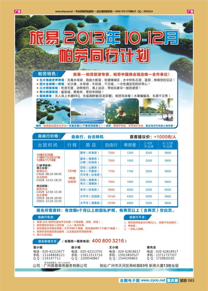 063  旅易假期---绝美海岛、珊瑚伊甸园“帕劳”