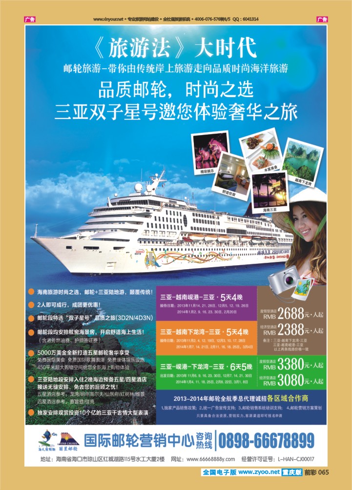 065  海南国际邮轮营销中心