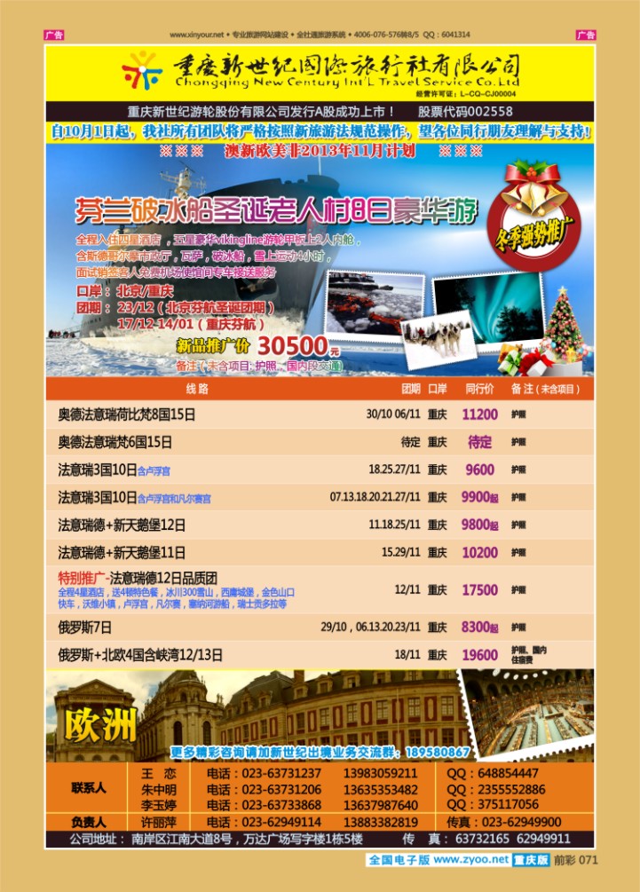 071  新世纪-澳大利亚欧美中东