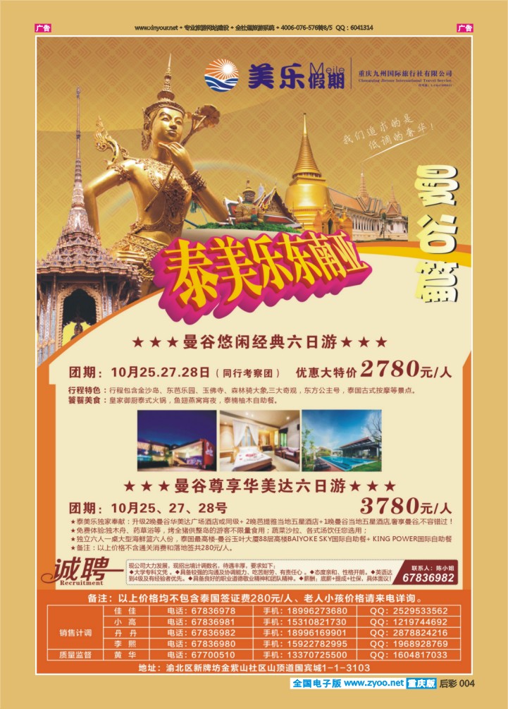 后彩004  美乐假期-曼谷