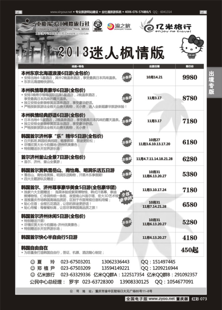 073  亿米旅行社
