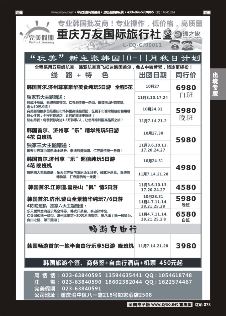 075  完美假期-万友国旅-韩国