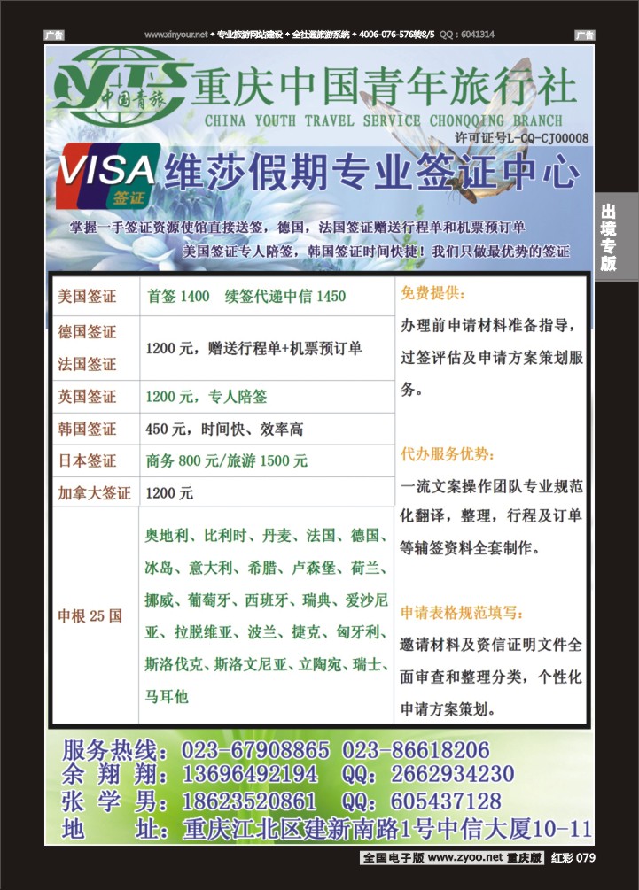 079  青旅-维莎签证