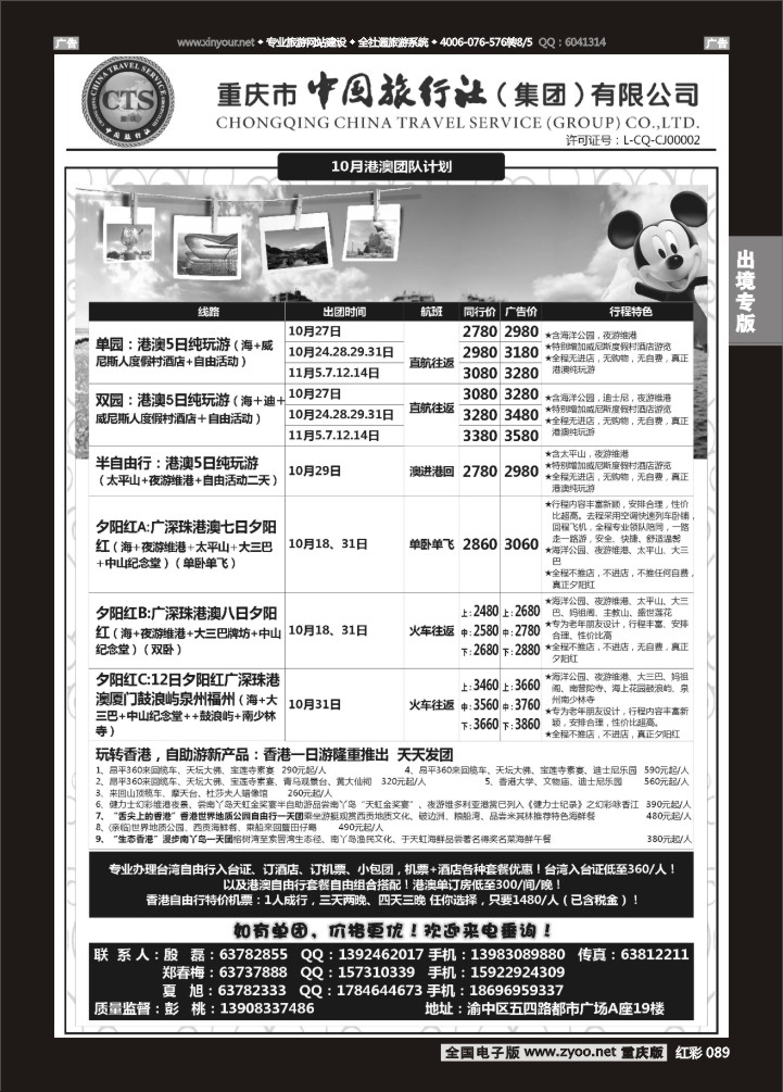 089  中旅出境-港澳02
