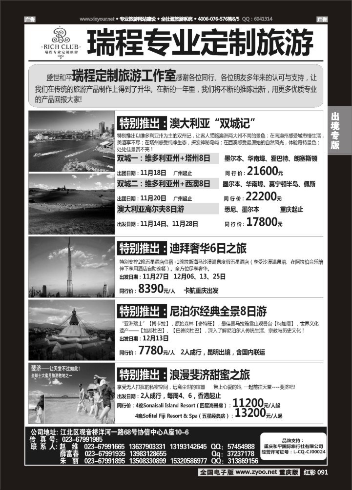 091  盛世和平-重庆和平国旅-澳洲、迪拜、尼泊尔、斐济02