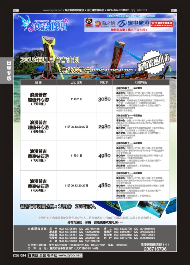 094  浪漫假期扬子江国旅-普吉岛