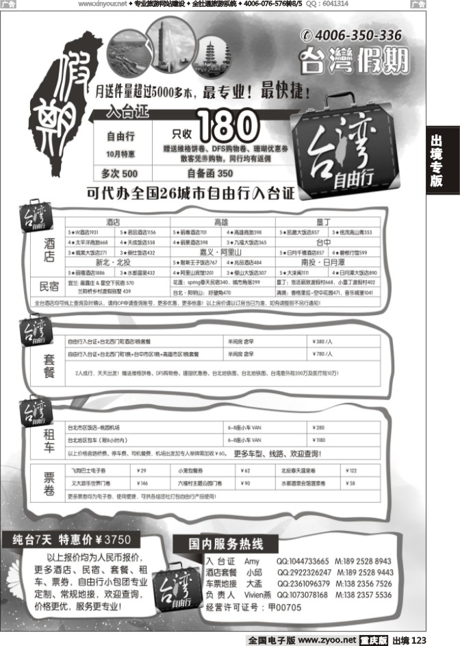 123  台湾假期-台湾自由行专家