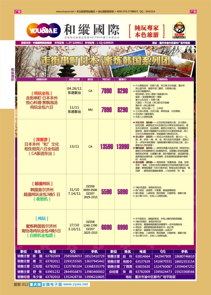 012  和纵国际-韩国、日本