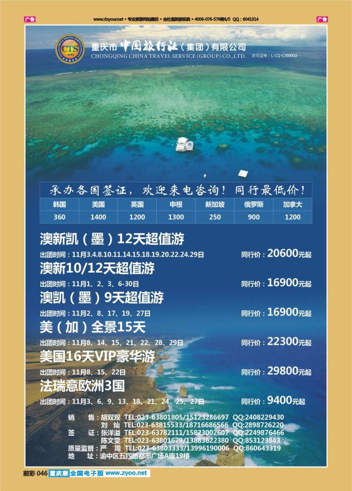 046  中国旅行社-美国、欧洲、澳新03