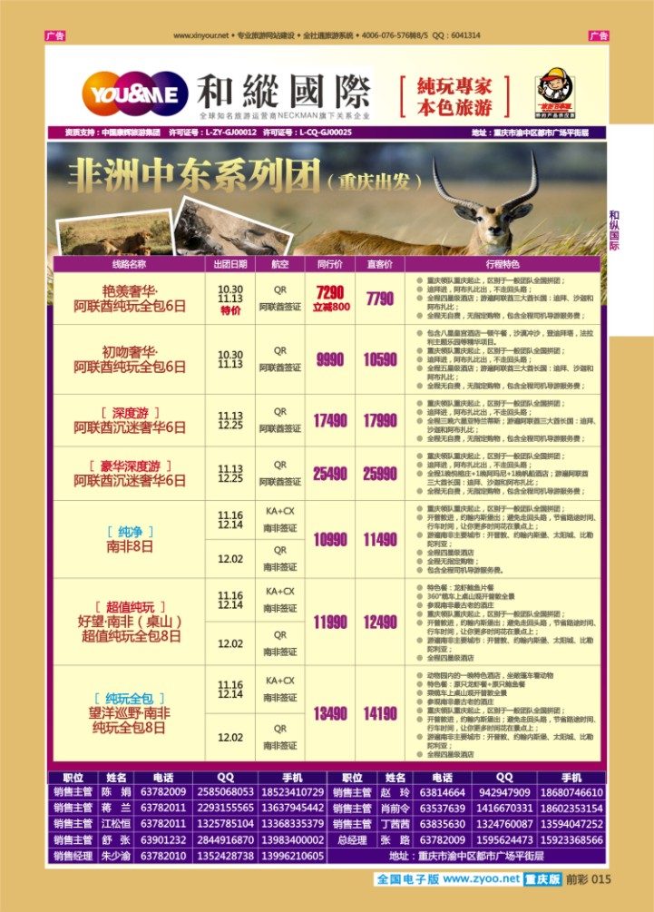 015  和纵国际-非洲中东