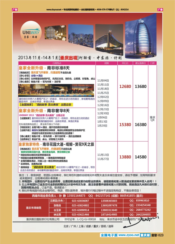 023  皇家旅游-阿联酋、中东非02