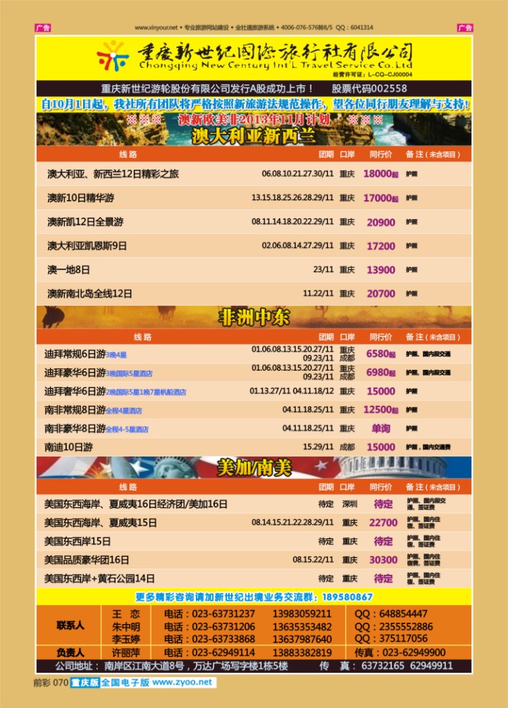 070  新世纪-澳大利亚欧美中东