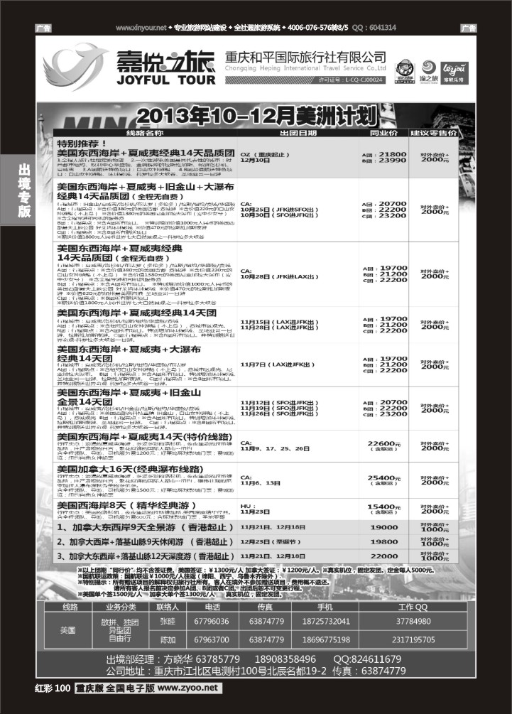 100  重庆嘉悦之旅-美洲02