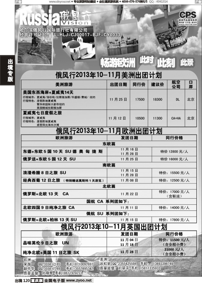 120  俄风行-美洲、欧洲出团计划