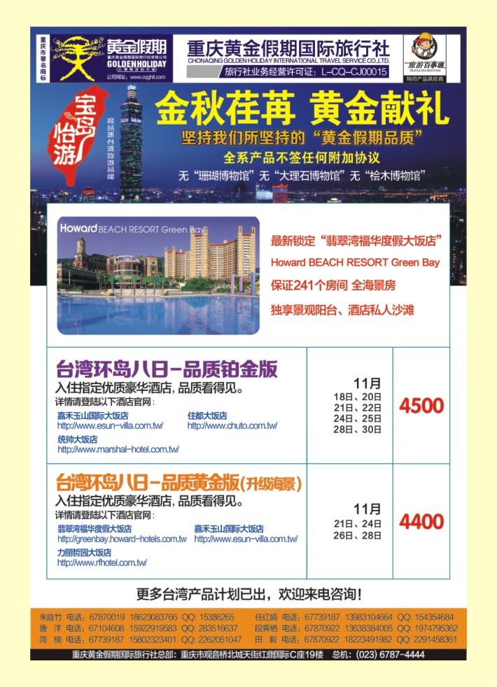000  封三  黄金假期-台湾